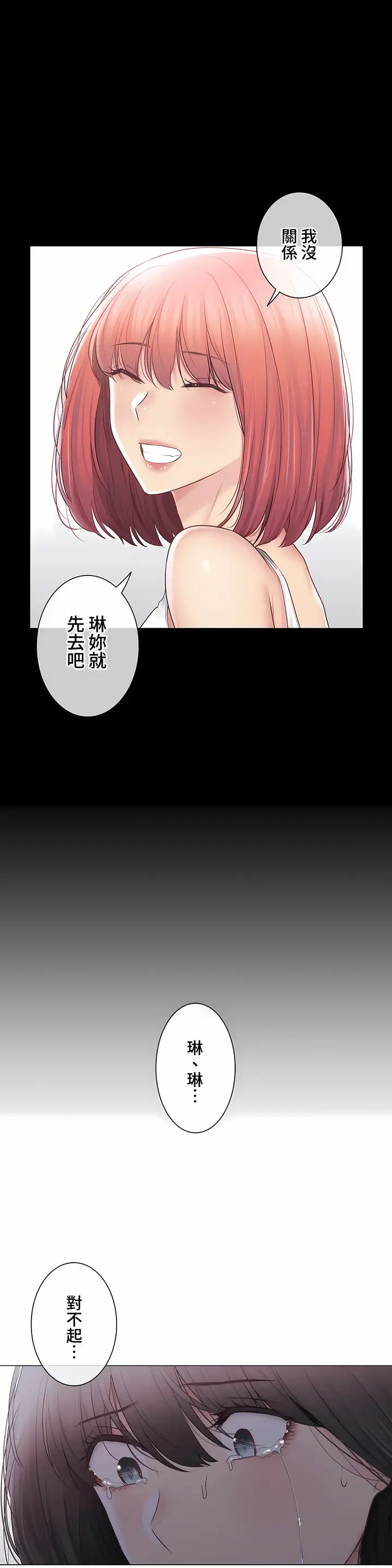 漫画《触电～解封之触～第三季完结》第42章第16张图