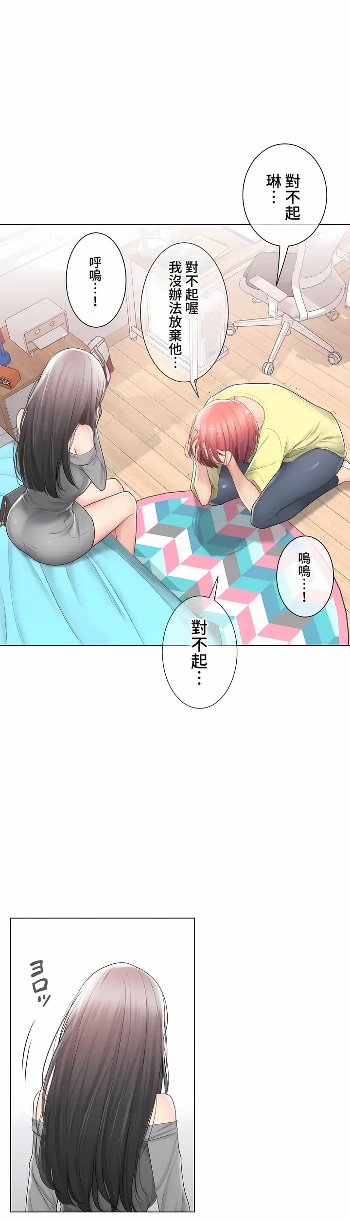 漫画《触电～解封之触～第三季完结》第42章第19张图