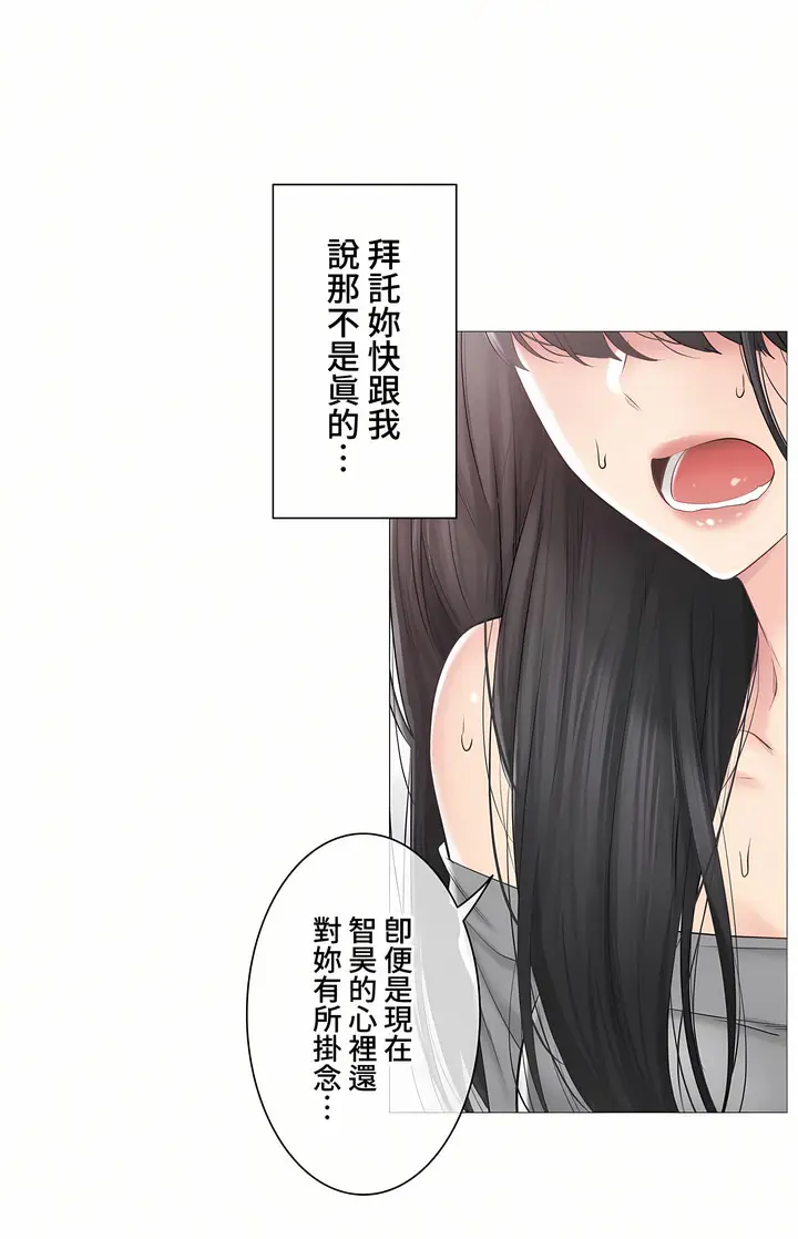 漫画《触电～解封之触～第三季完结》第42章第2张图