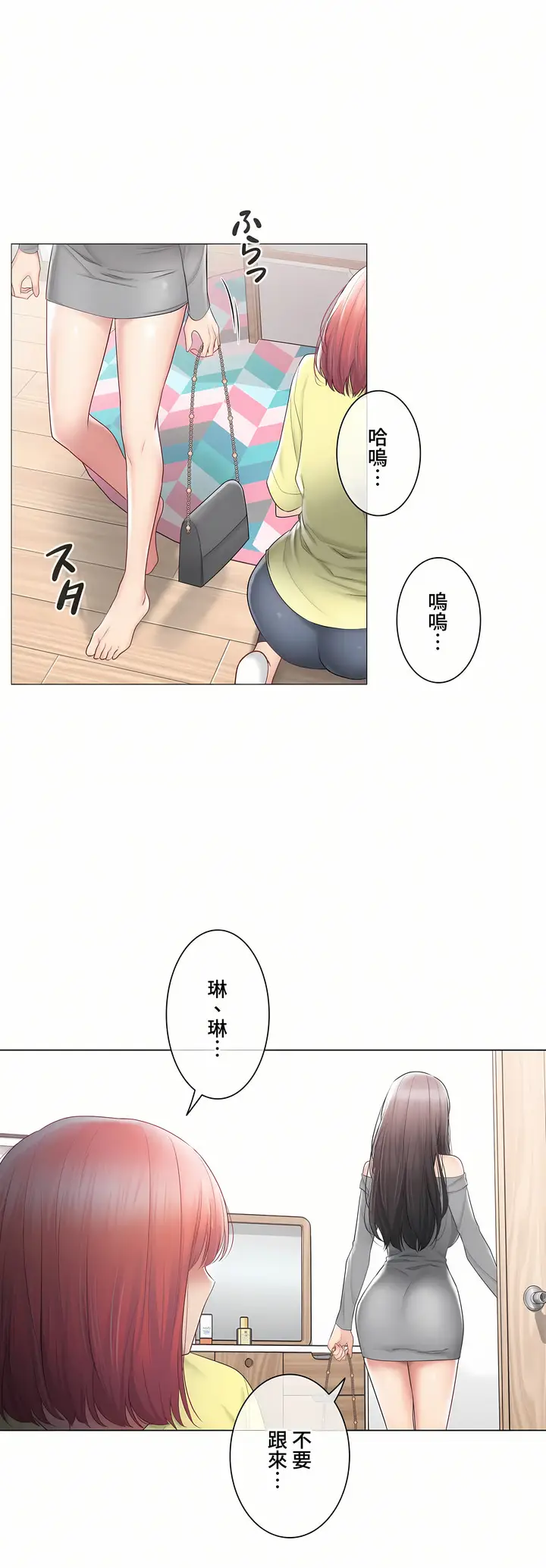 漫画《触电～解封之触～第三季完结》第42章第20张图