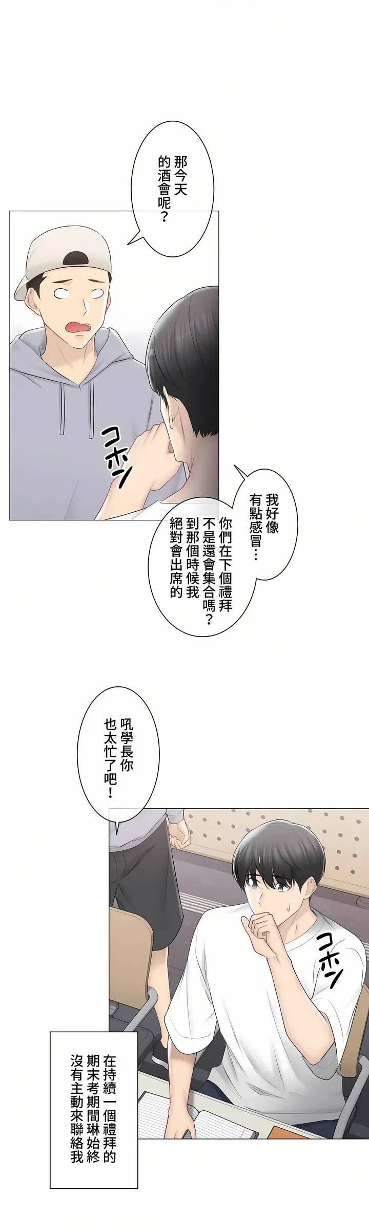 漫画《触电～解封之触～第三季完结》第42章第24张图