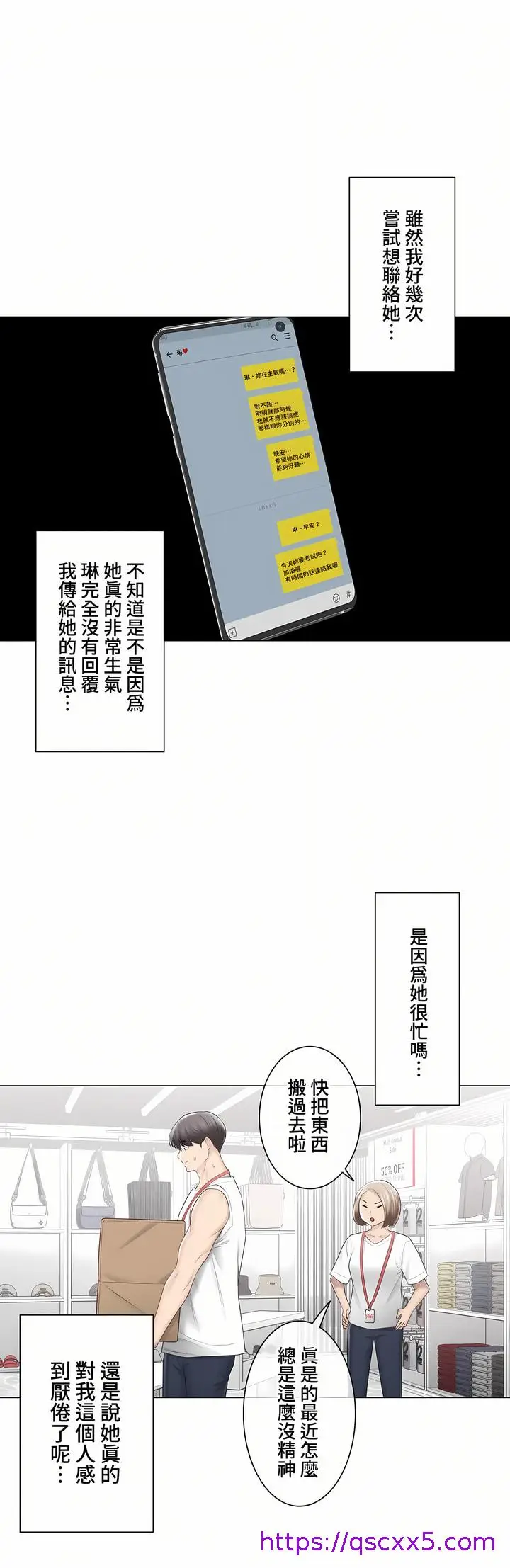 漫画《触电～解封之触～第三季完结》第42章第25张图