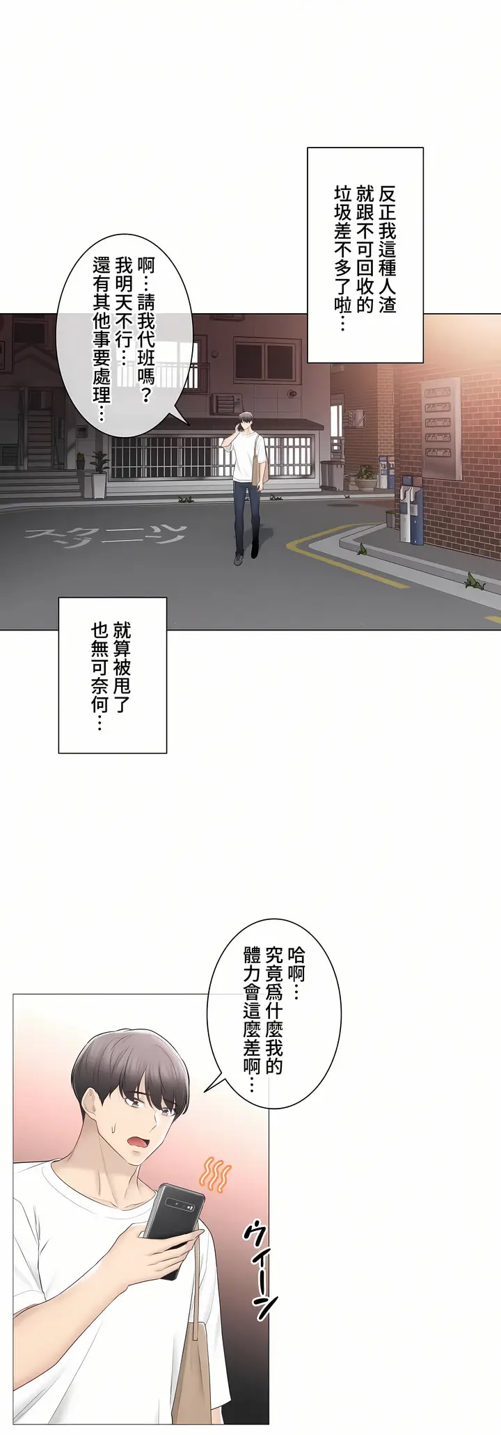 漫画《触电～解封之触～第三季完结》第42章第27张图