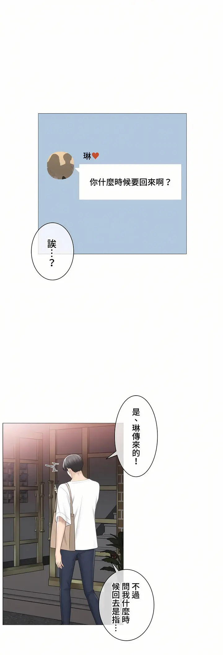 漫画《触电～解封之触～第三季完结》第42章第28张图