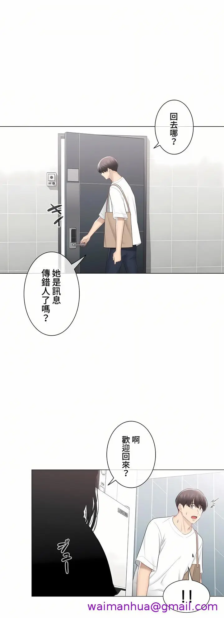 漫画《触电～解封之触～第三季完结》第42章第29张图