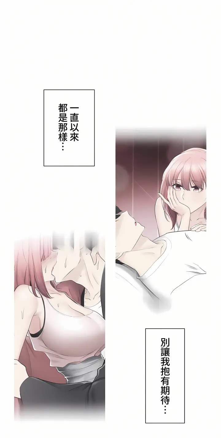 漫画《触电～解封之触～第三季完结》第42章第3张图