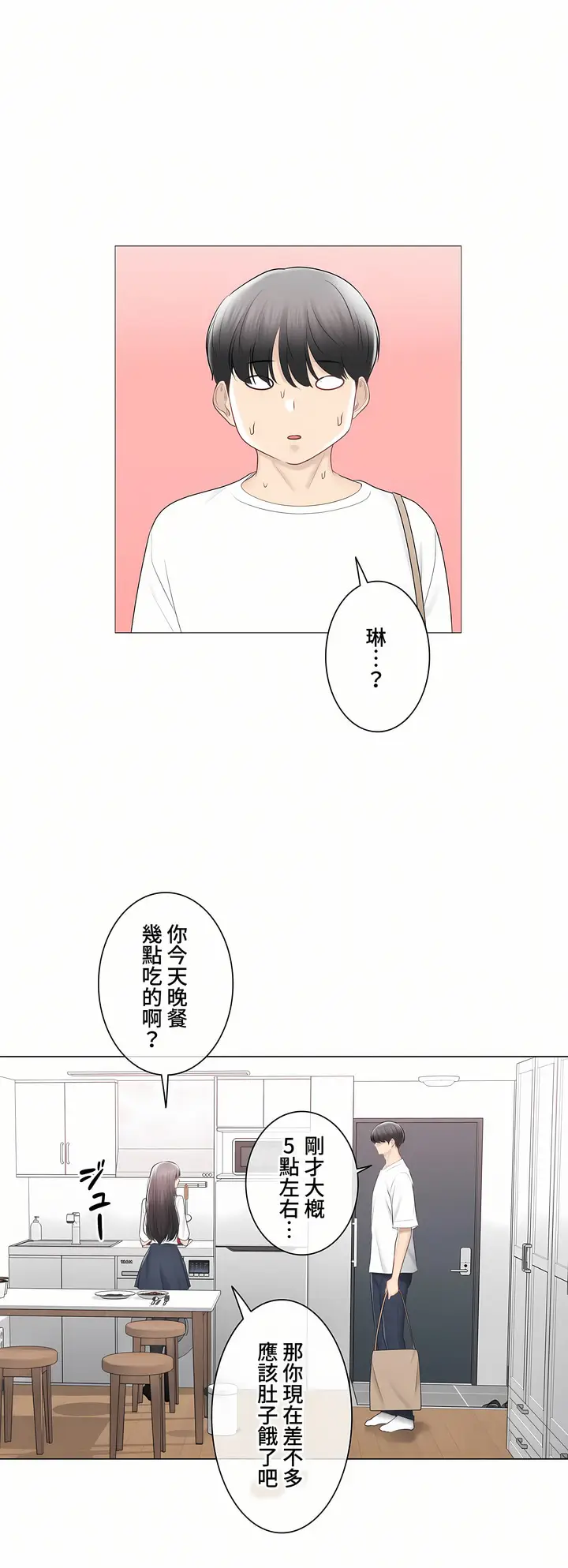 漫画《触电～解封之触～第三季完结》第42章第31张图