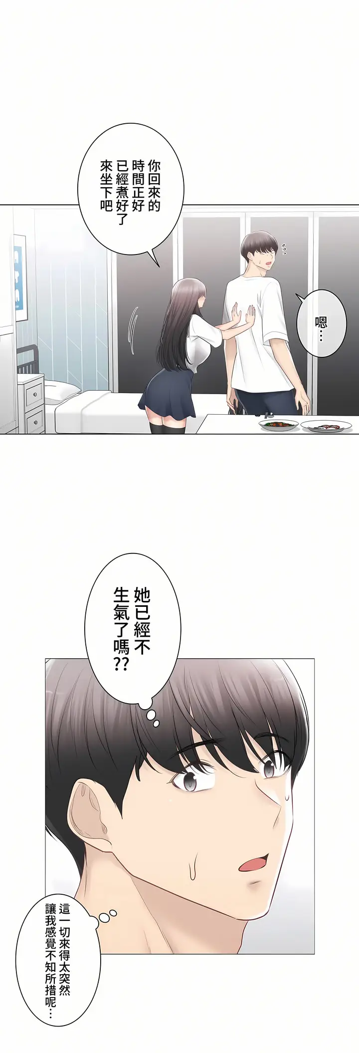 漫画《触电～解封之触～第三季完结》第42章第32张图
