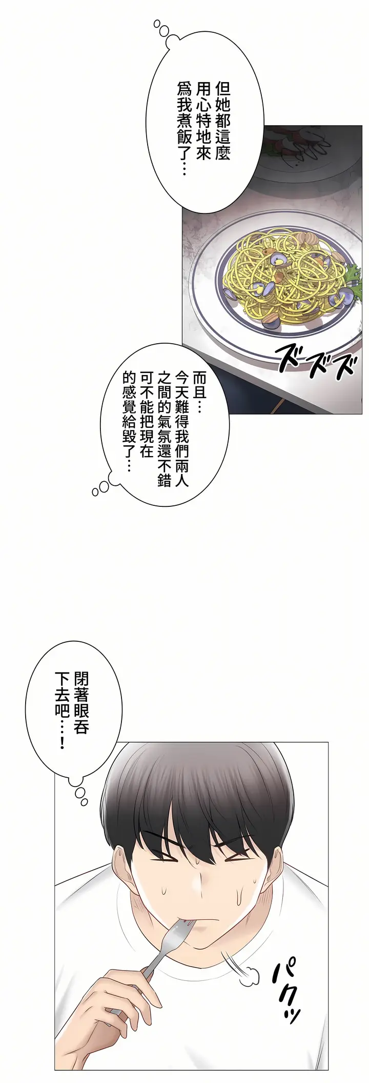 漫画《触电～解封之触～第三季完结》第42章第34张图