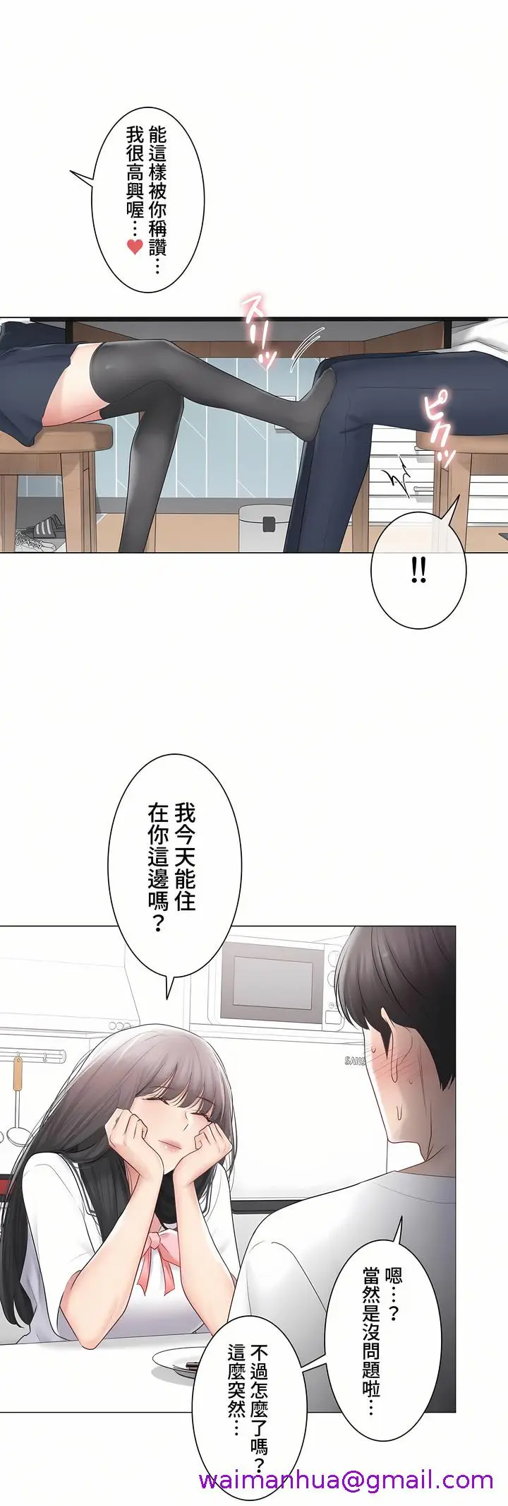 漫画《触电～解封之触～第三季完结》第42章第37张图