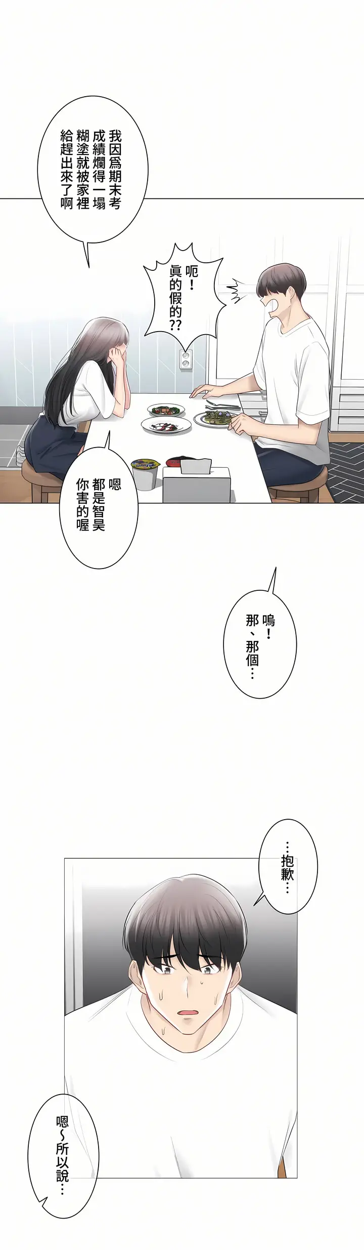 漫画《触电～解封之触～第三季完结》第42章第38张图