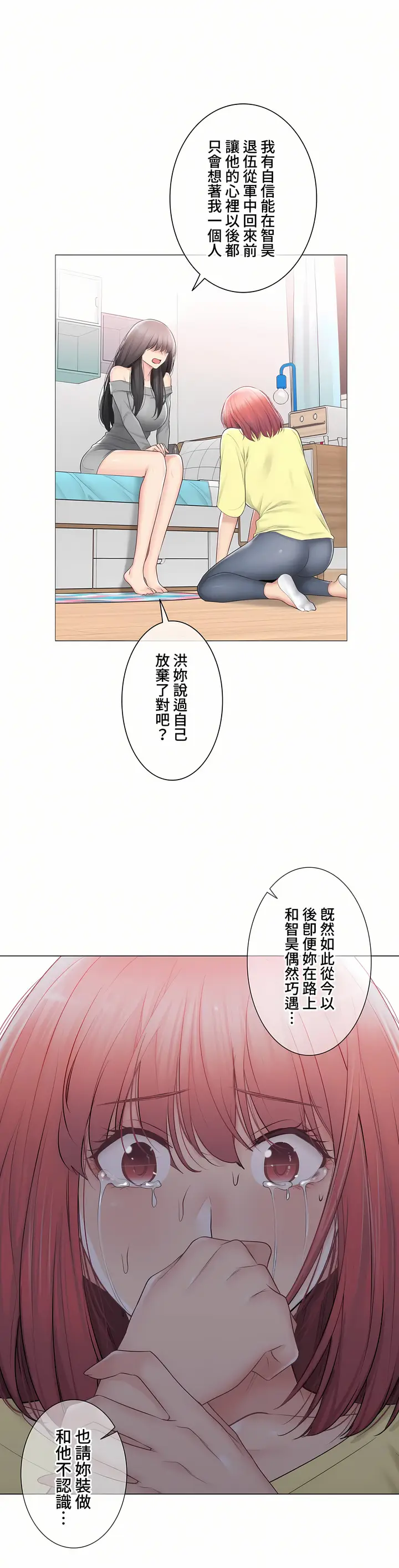 漫画《触电～解封之触～第三季完结》第42章第4张图