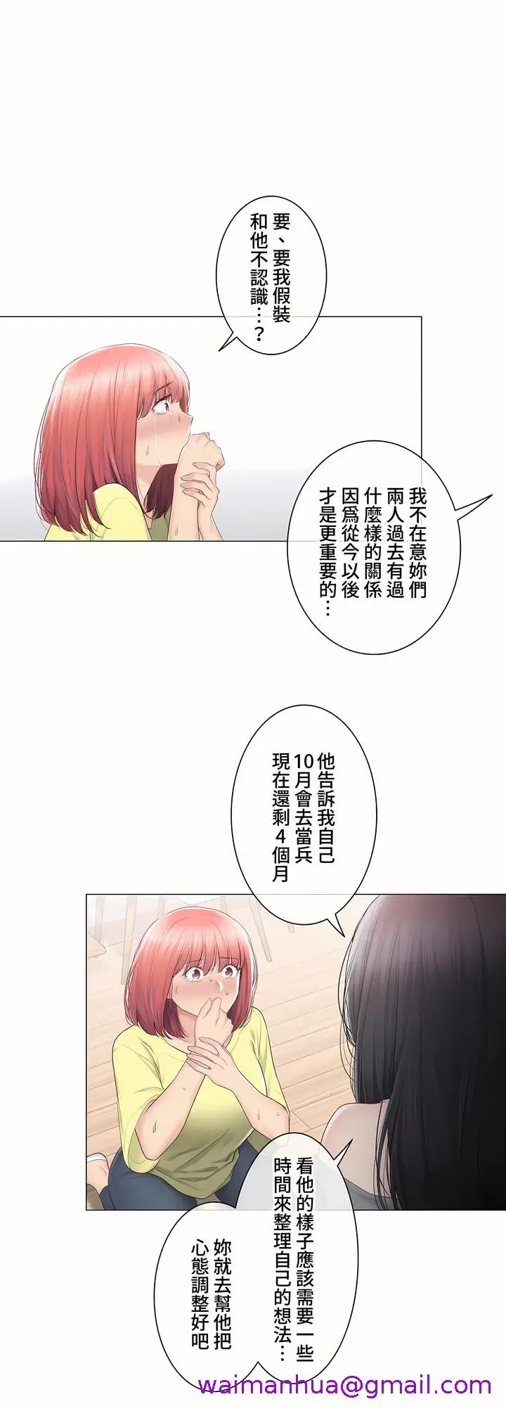 漫画《触电～解封之触～第三季完结》第42章第5张图