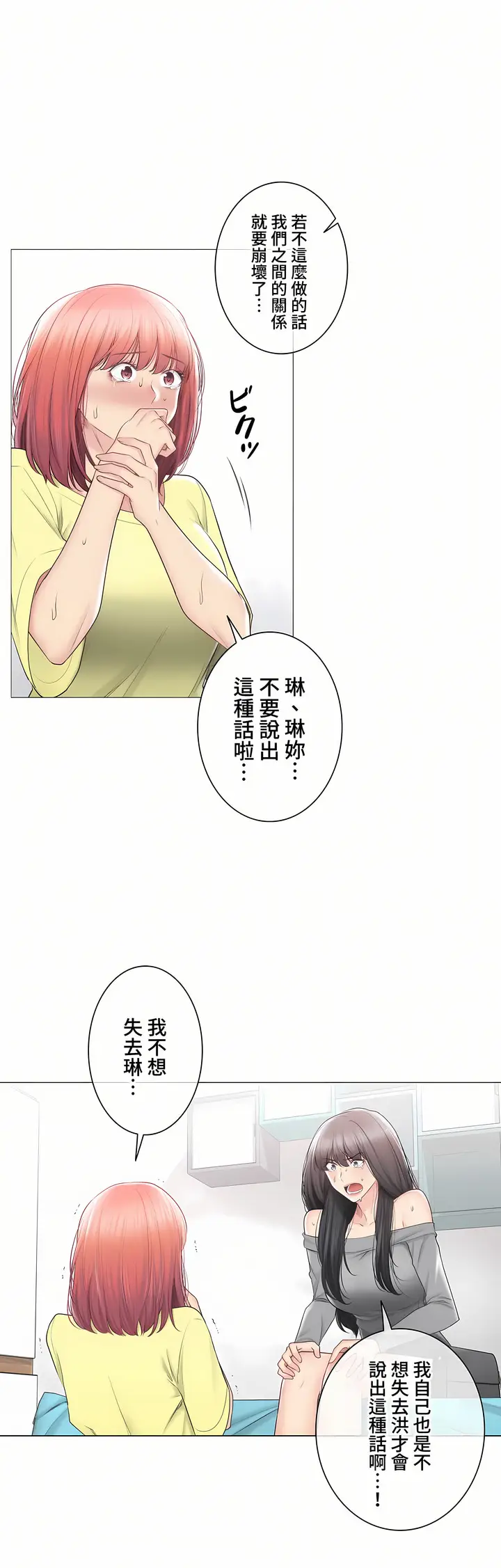 漫画《触电～解封之触～第三季完结》第42章第7张图