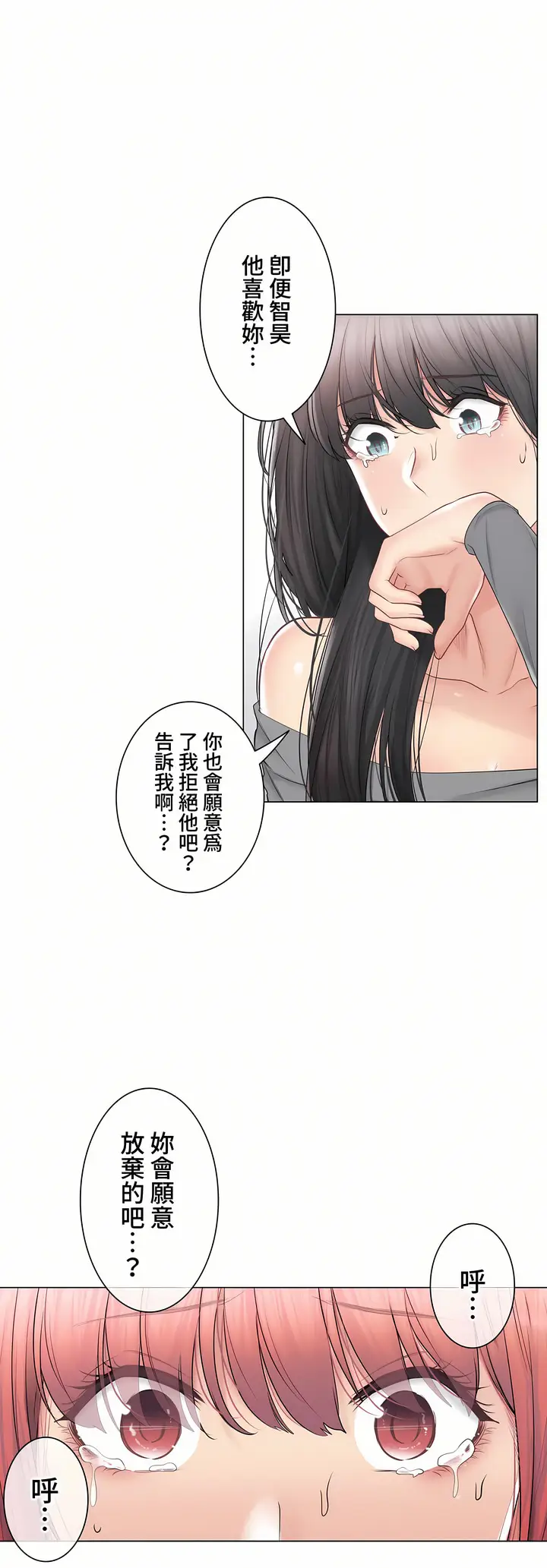 漫画《触电～解封之触～第三季完结》第42章第8张图