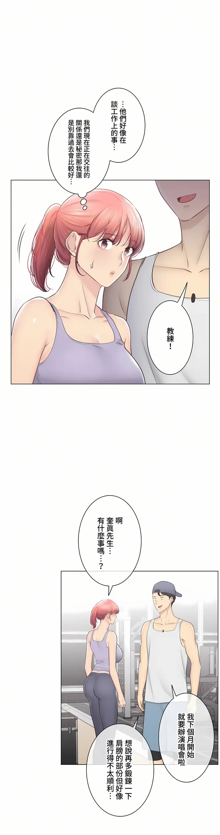 漫画《触电～解封之触～第三季完结》第49章第10张图