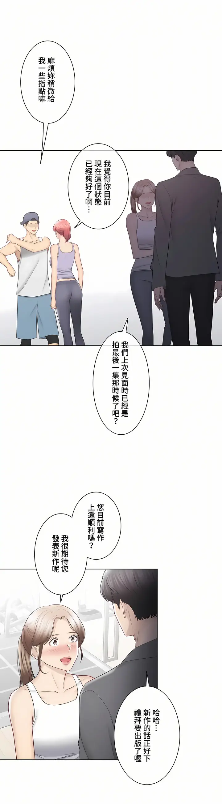 漫画《触电～解封之触～第三季完结》第49章第11张图