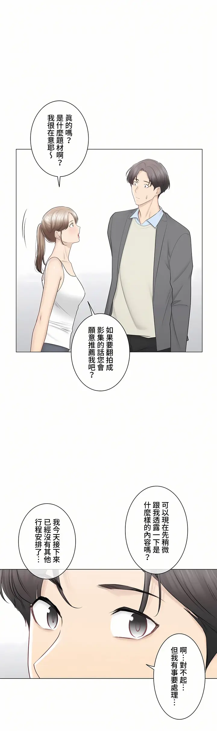 漫画《触电～解封之触～第三季完结》第49章第12张图