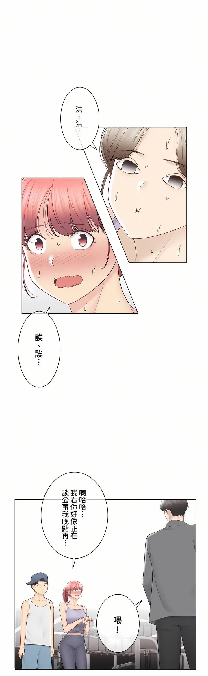 漫画《触电～解封之触～第三季完结》第49章第15张图