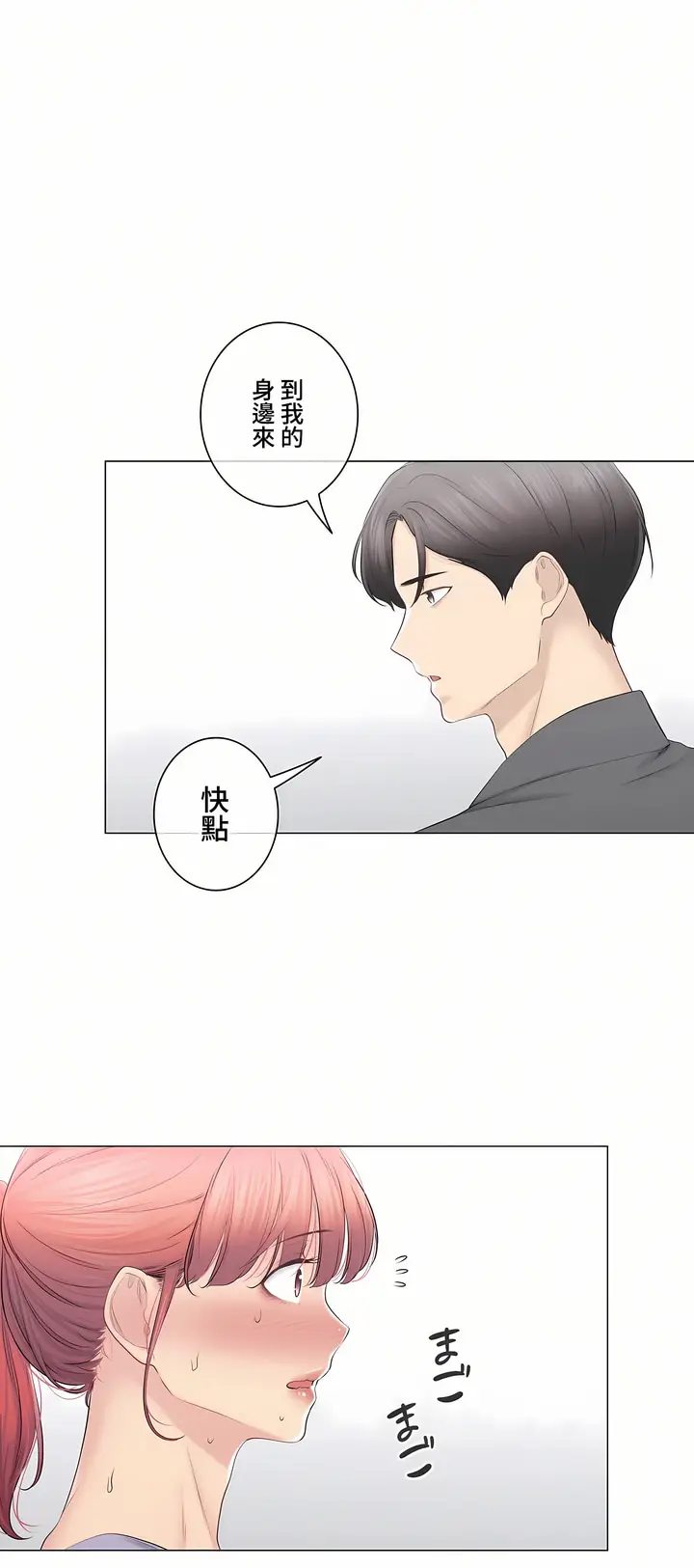 漫画《触电～解封之触～第三季完结》第49章第16张图