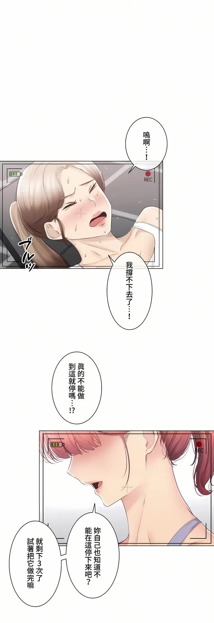 漫画《触电～解封之触～第三季完结》第49章第2张图
