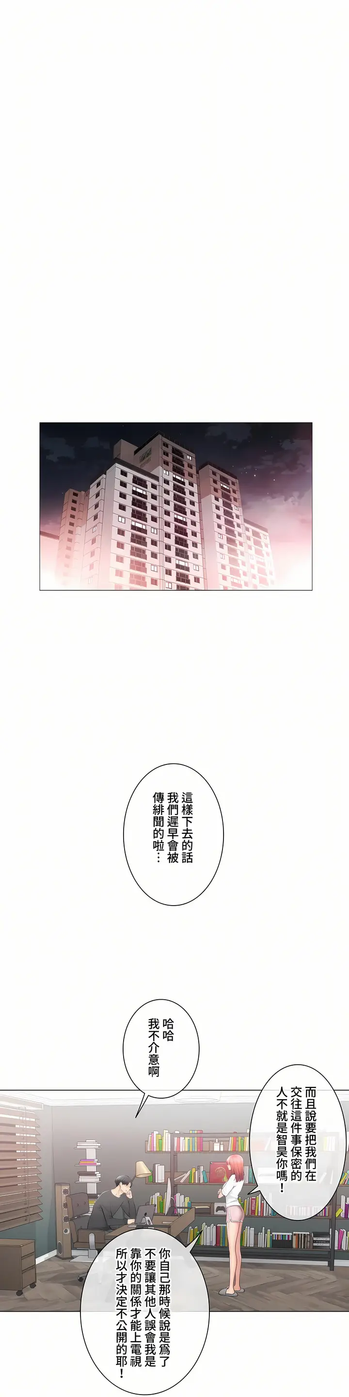 漫画《触电～解封之触～第三季完结》第49章第20张图