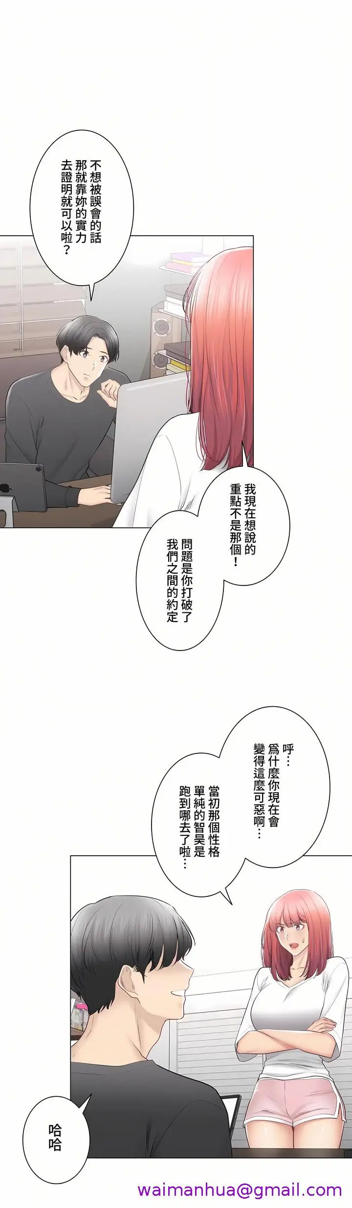漫画《触电～解封之触～第三季完结》第49章第21张图
