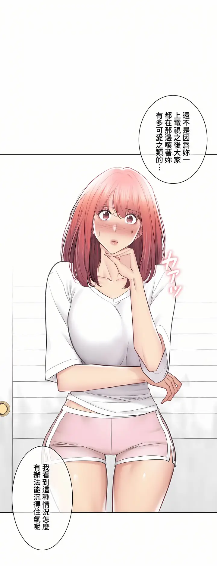 漫画《触电～解封之触～第三季完结》第49章第23张图