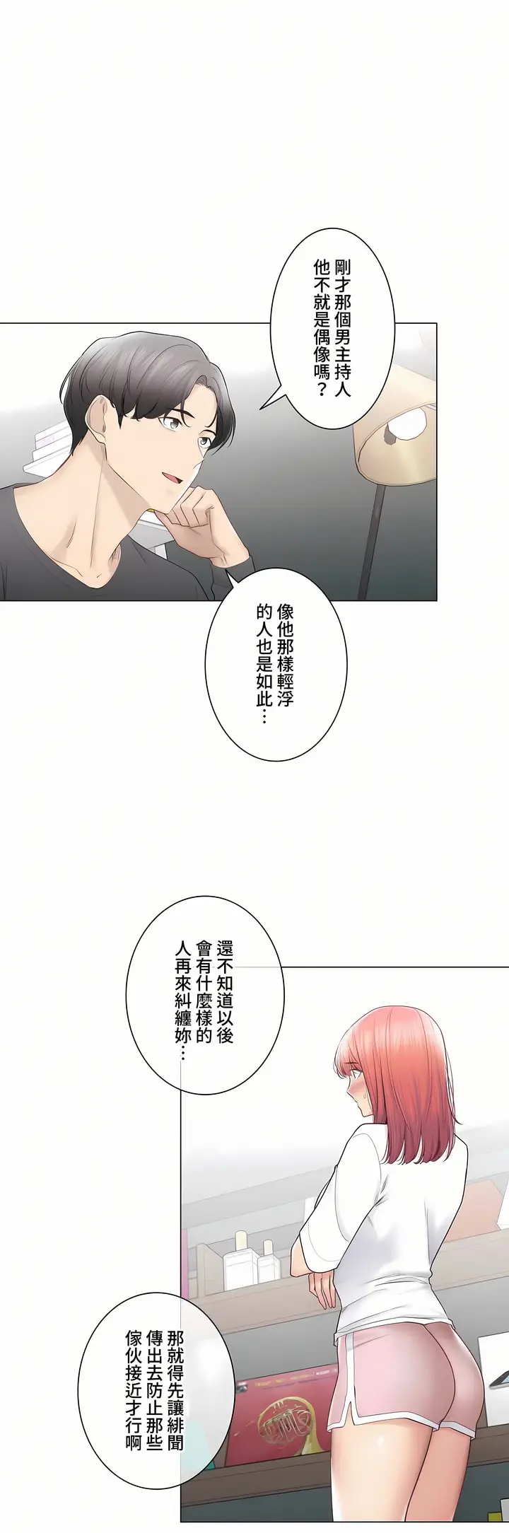 漫画《触电～解封之触～第三季完结》第49章第24张图