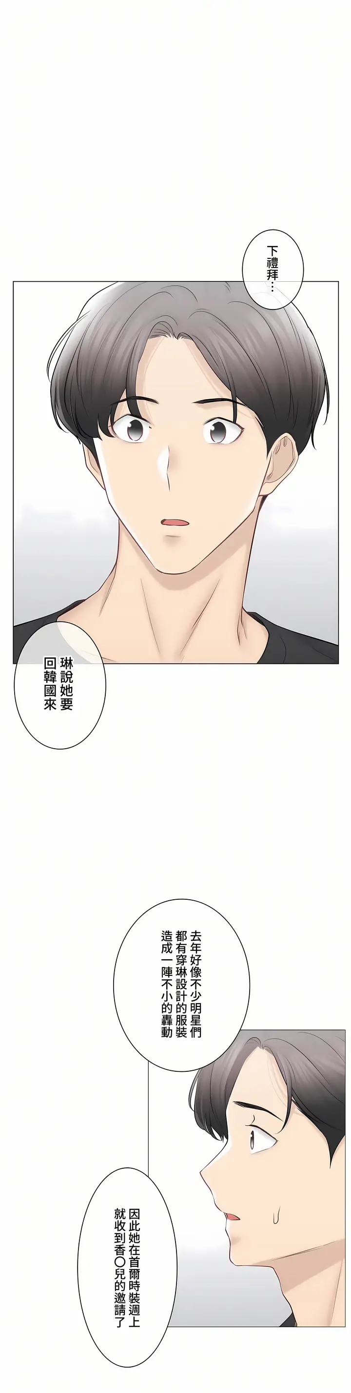 漫画《触电～解封之触～第三季完结》第49章第27张图
