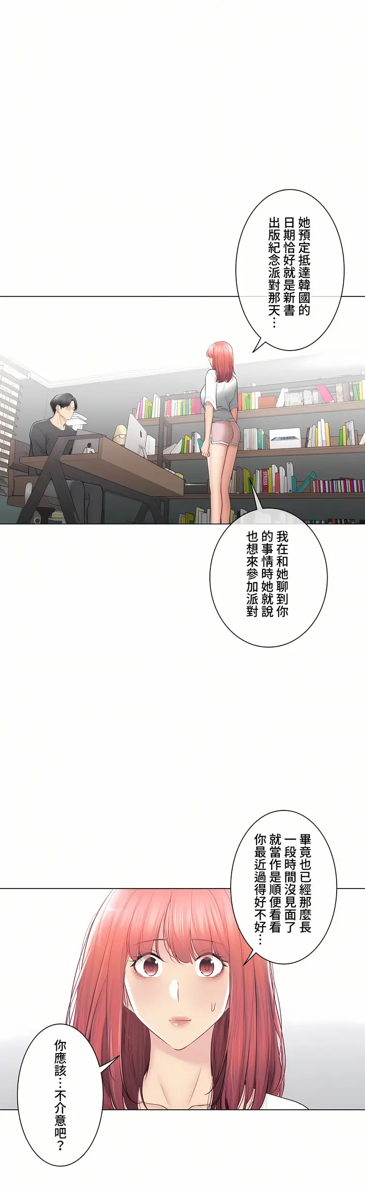 漫画《触电～解封之触～第三季完结》第49章第28张图