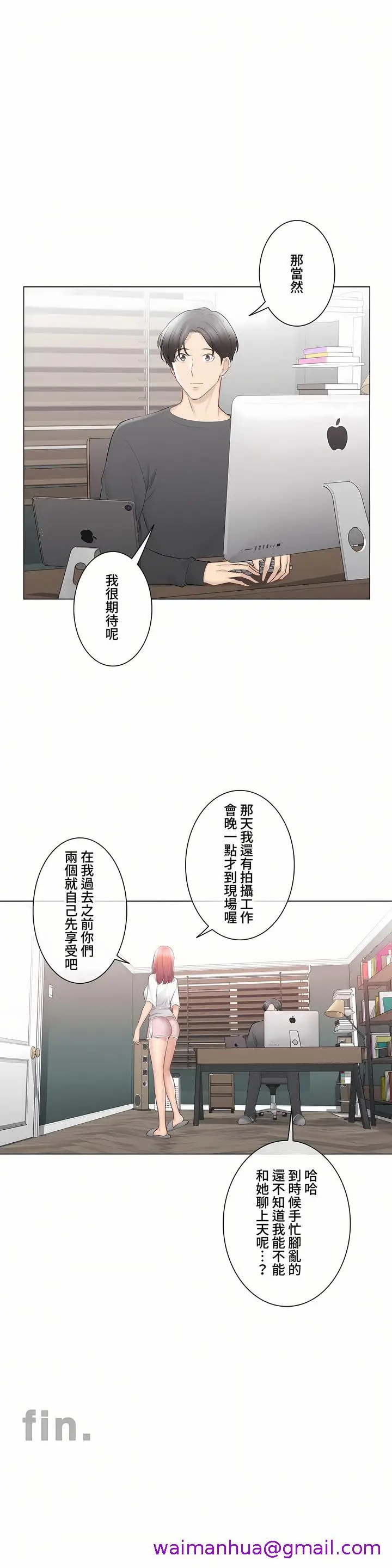 漫画《触电～解封之触～第三季完结》第49章第29张图