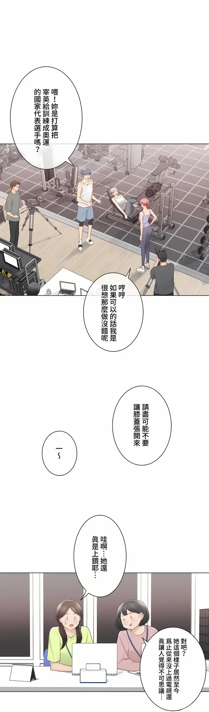 漫画《触电～解封之触～第三季完结》第49章第3张图