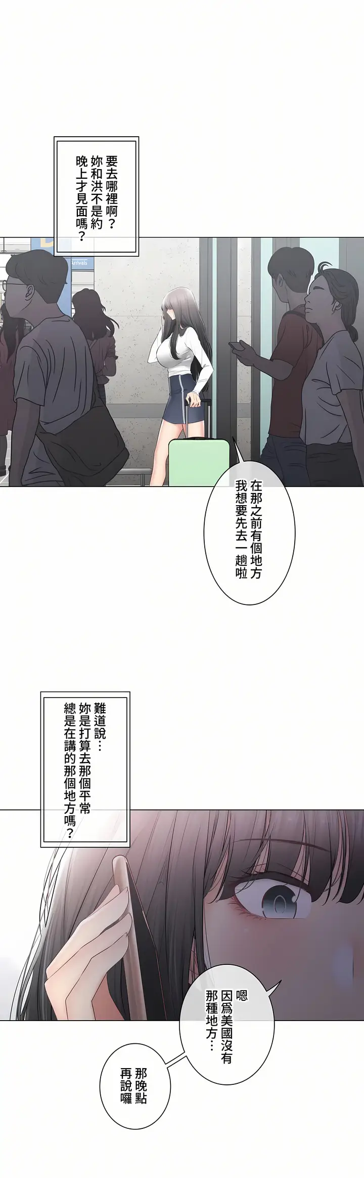 漫画《触电～解封之触～第三季完结》第49章第32张图