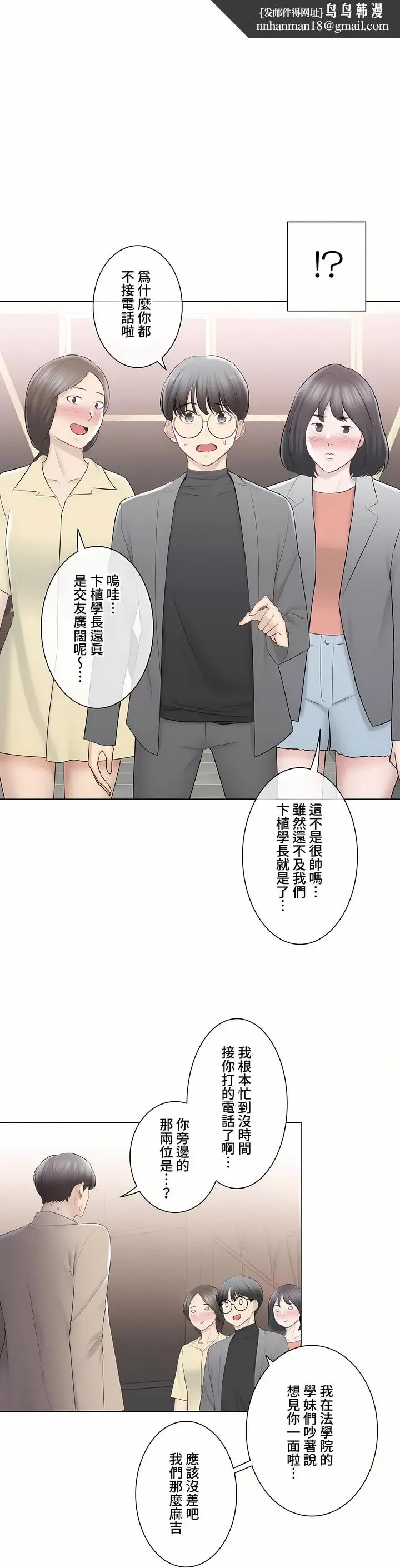 漫画《触电～解封之触～第三季完结》第49章第38张图