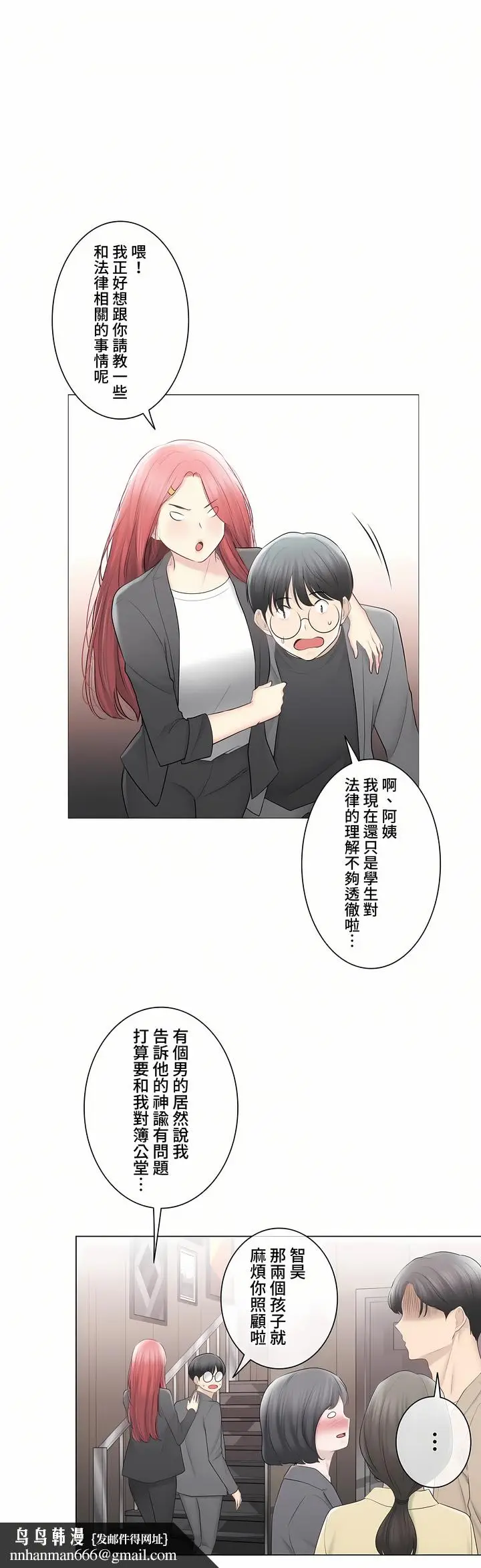 漫画《触电～解封之触～第三季完结》第49章第39张图