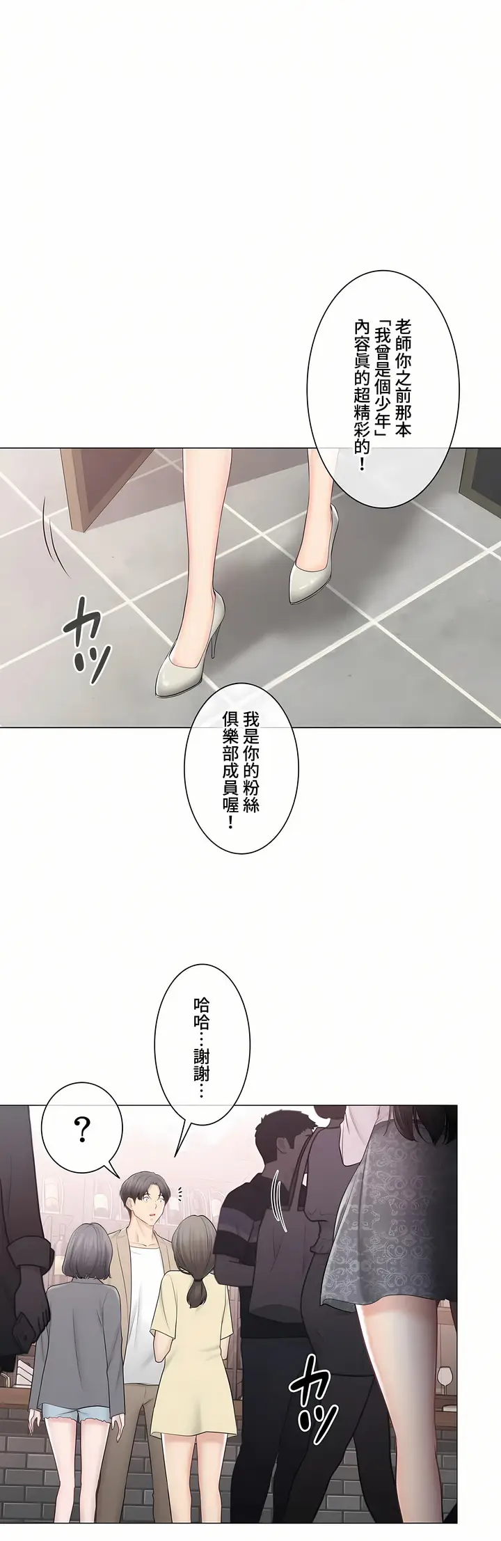 漫画《触电～解封之触～第三季完结》第49章第40张图