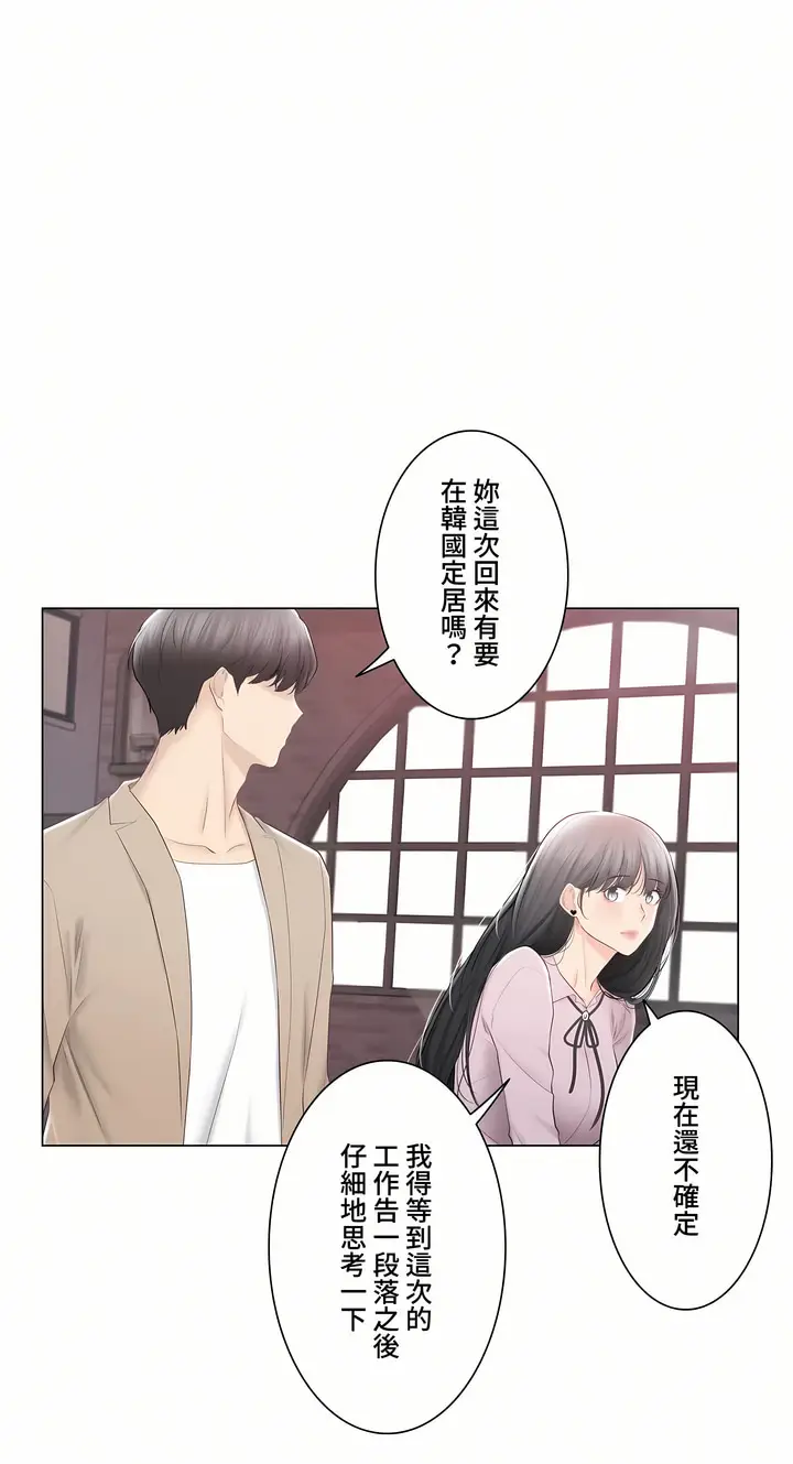 漫画《触电～解封之触～第三季完结》第49章第46张图