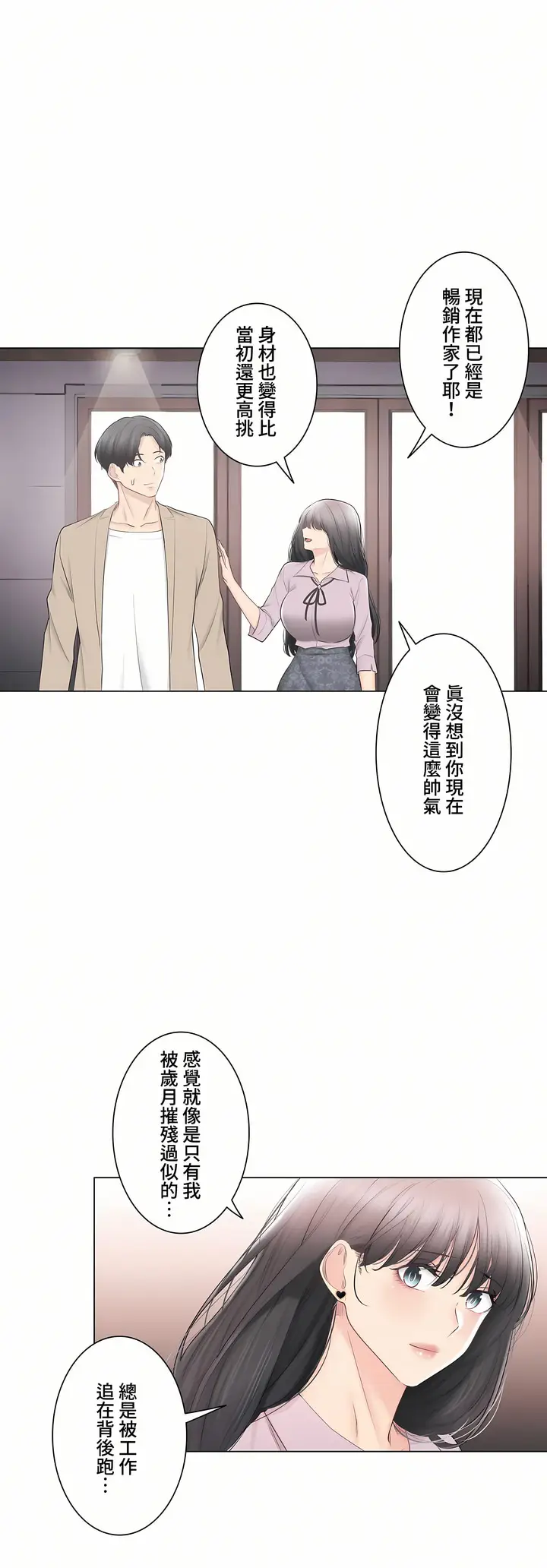 漫画《触电～解封之触～第三季完结》第49章第48张图