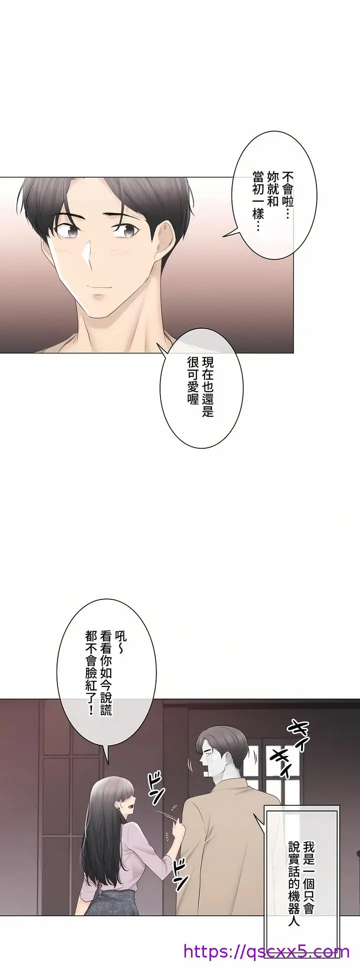 漫画《触电～解封之触～第三季完结》第49章第49张图