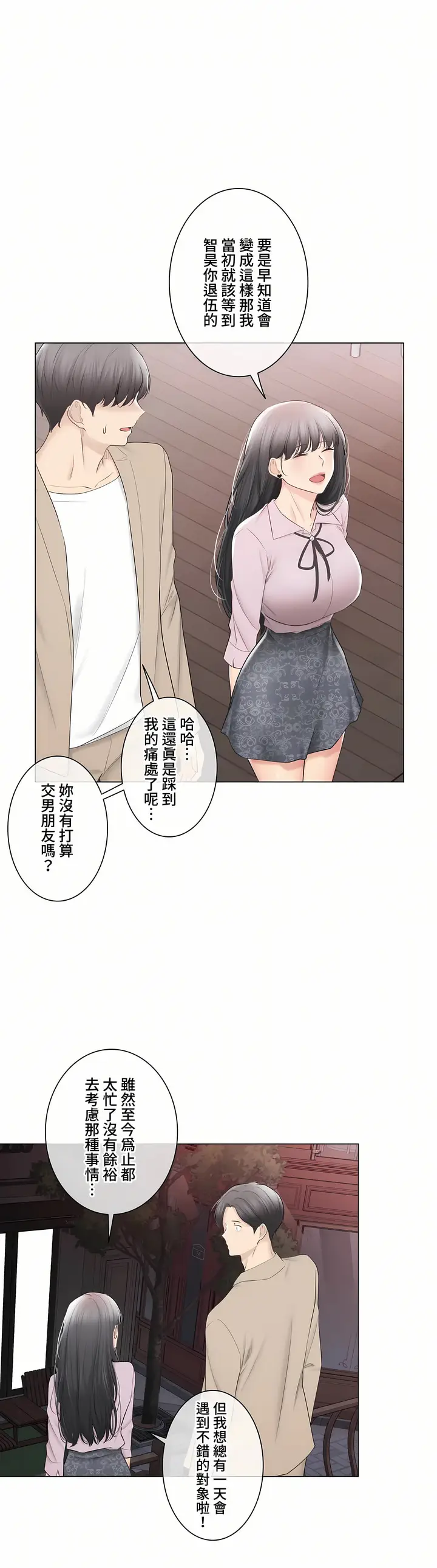 漫画《触电～解封之触～第三季完结》第49章第50张图