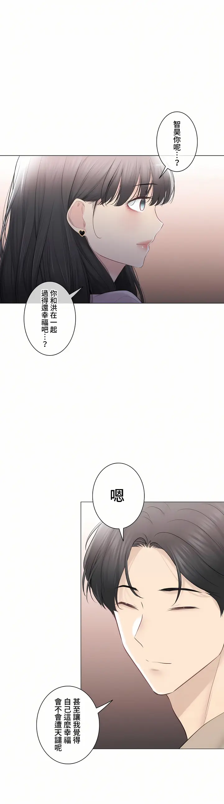 漫画《触电～解封之触～第三季完结》第49章第51张图