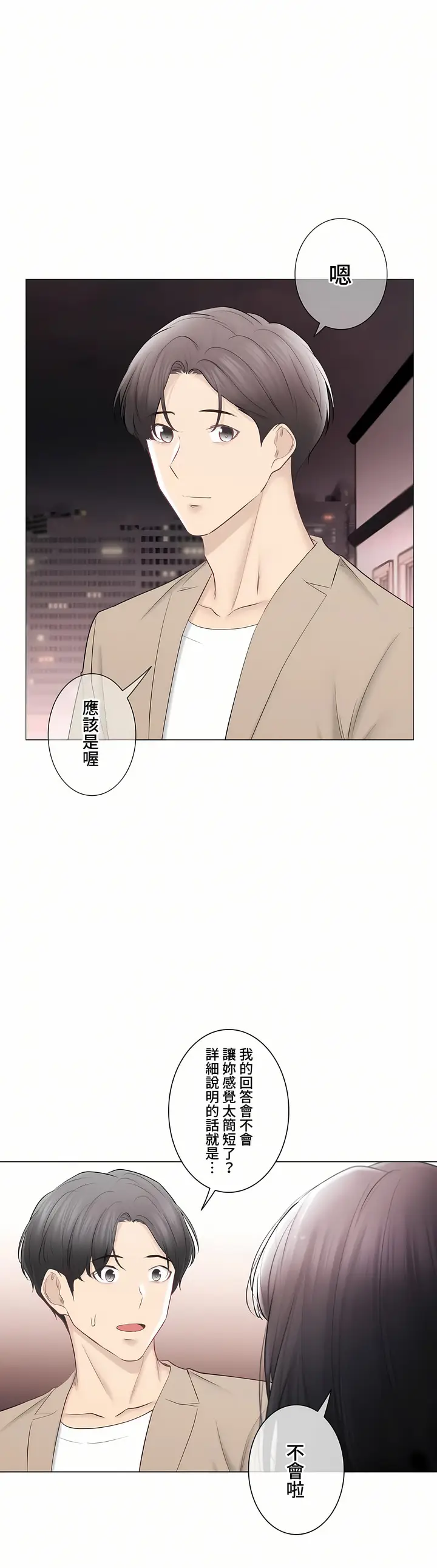 漫画《触电～解封之触～第三季完结》第49章第55张图
