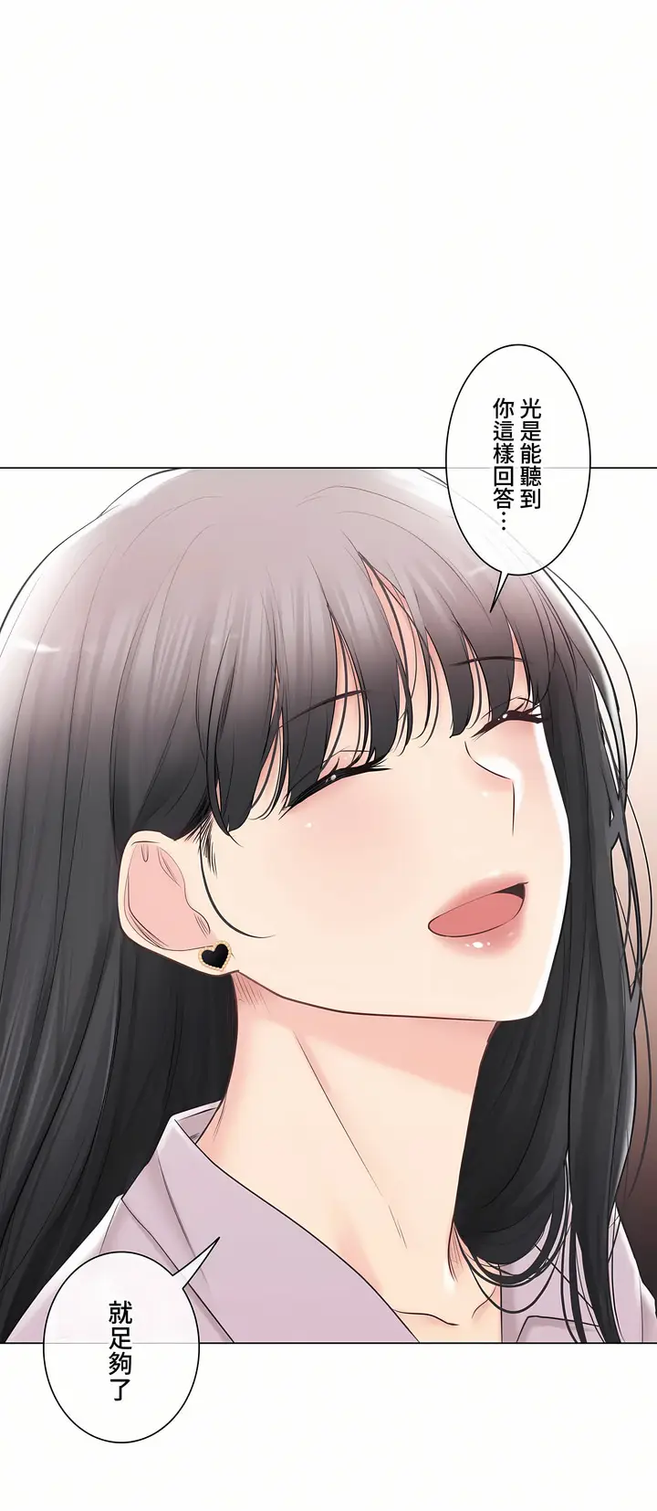漫画《触电～解封之触～第三季完结》第49章第56张图