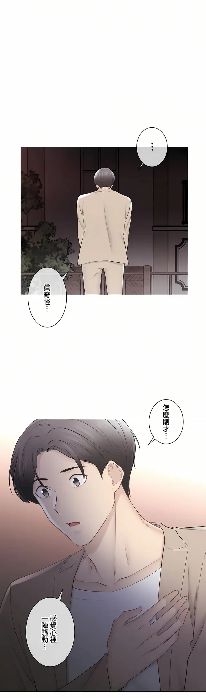 漫画《触电～解封之触～第三季完结》第49章第58张图