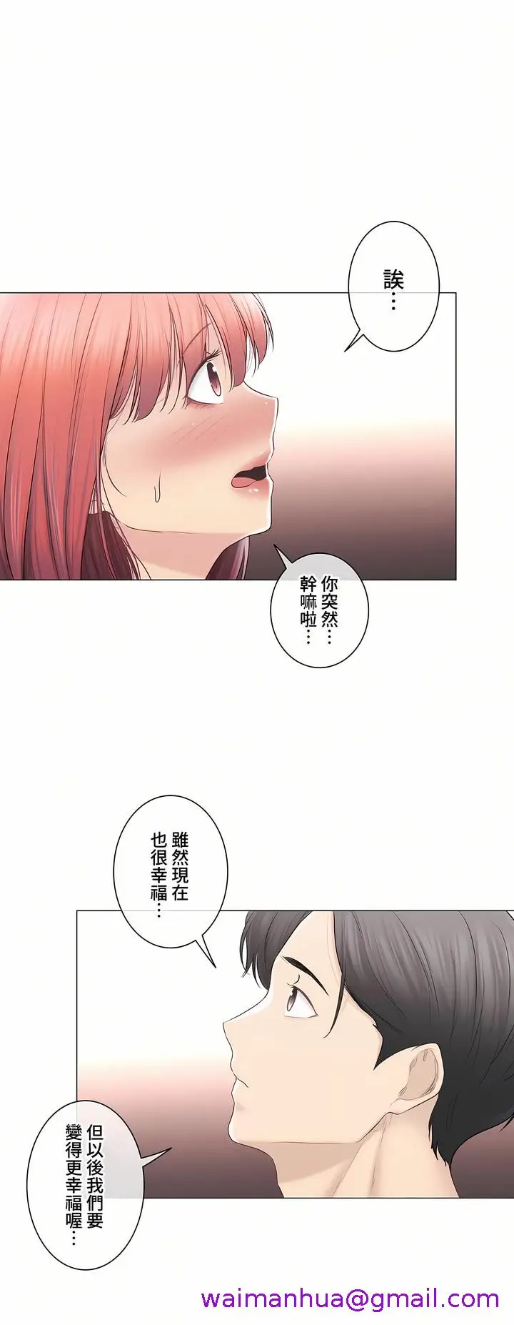 漫画《触电～解封之触～第三季完结》第49章第61张图