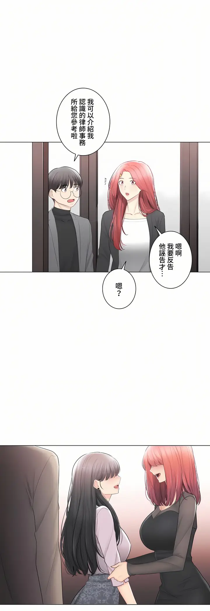 漫画《触电～解封之触～第三季完结》第49章第64张图