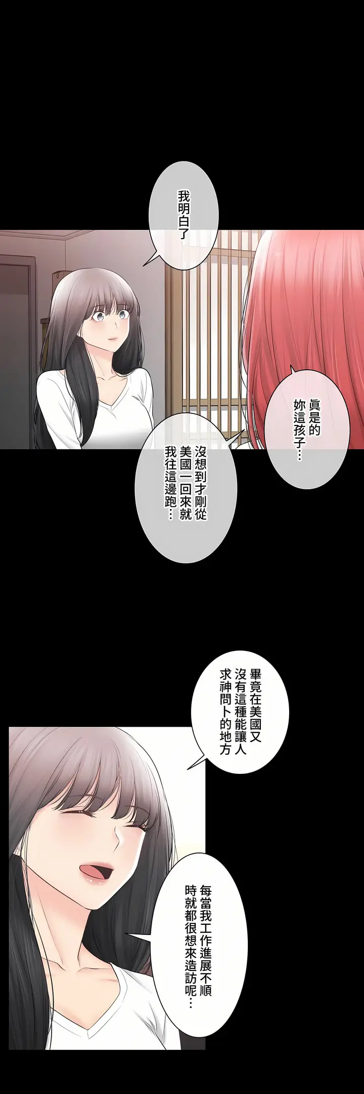 漫画《触电～解封之触～第三季完结》第49章第66张图