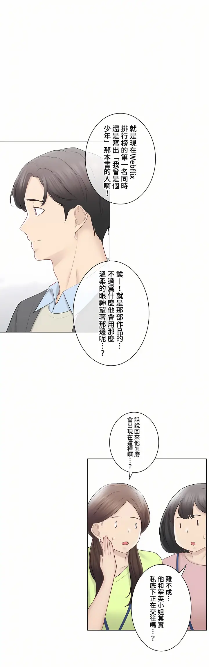漫画《触电～解封之触～第三季完结》第49章第7张图