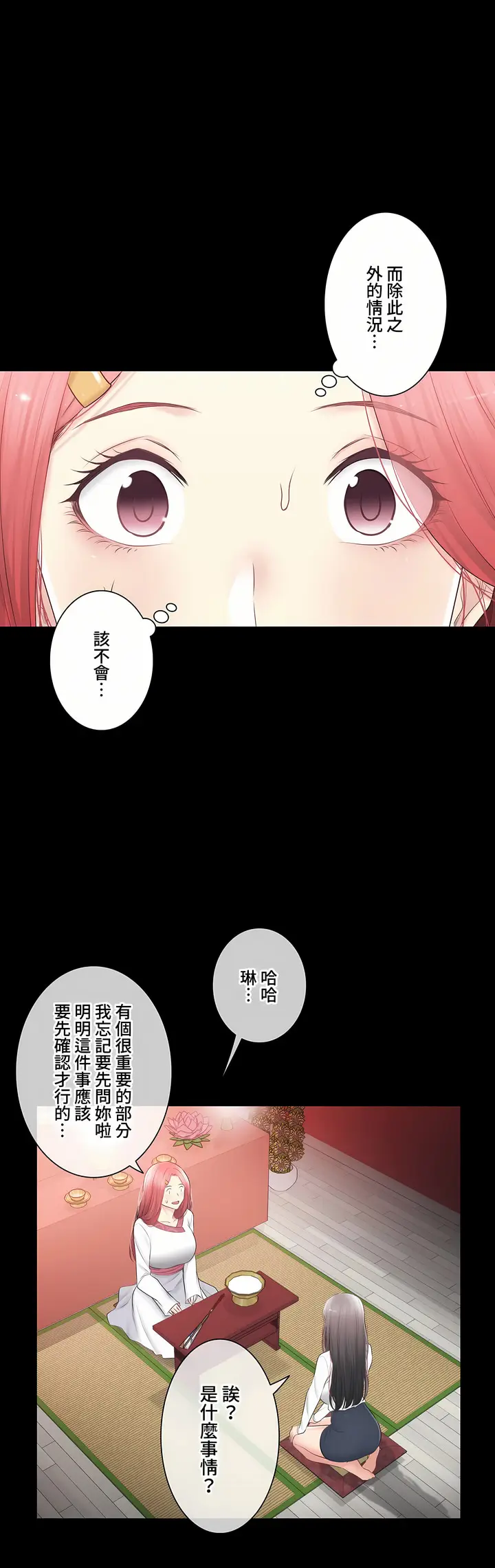漫画《触电～解封之触～第三季完结》第49章第70张图